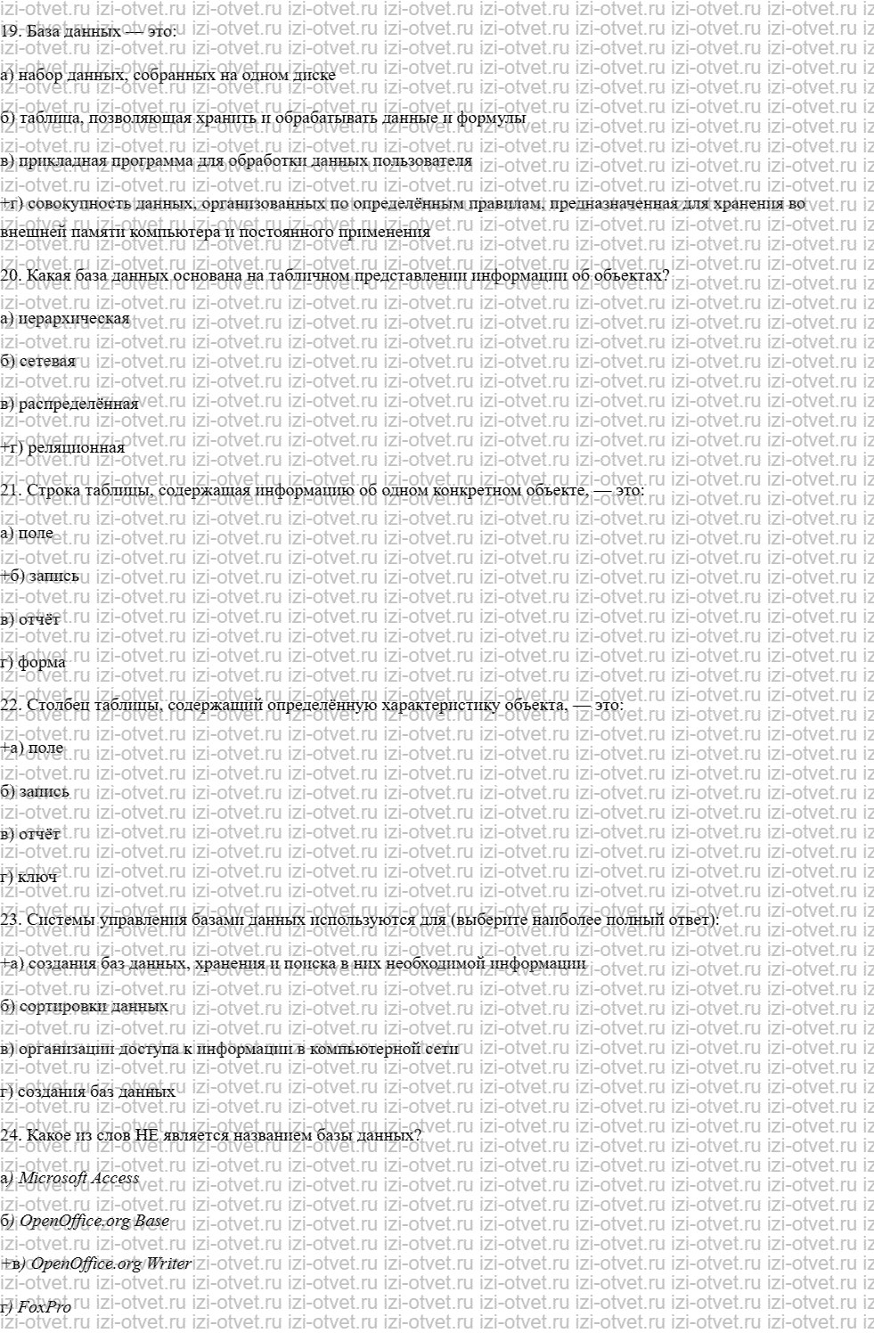ГДЗ по информатике 9 класс учебник Босова § 1.6. Система управления базами данных рисунок 7