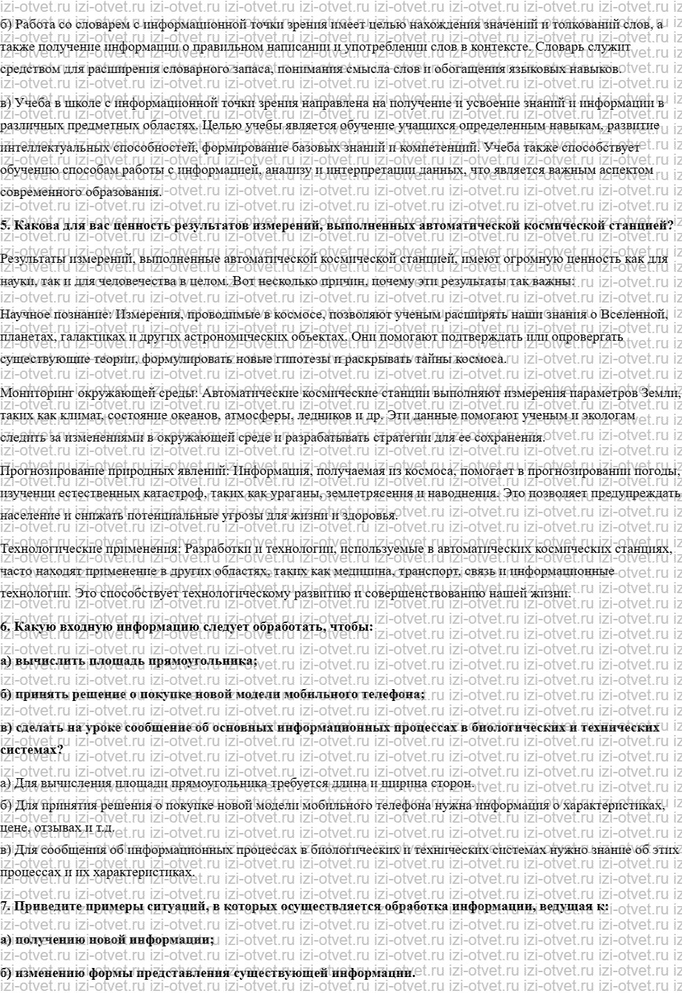 ГДЗ по информатике 7 класс учебник Босова § 1.2. Представление информации рисунок 3