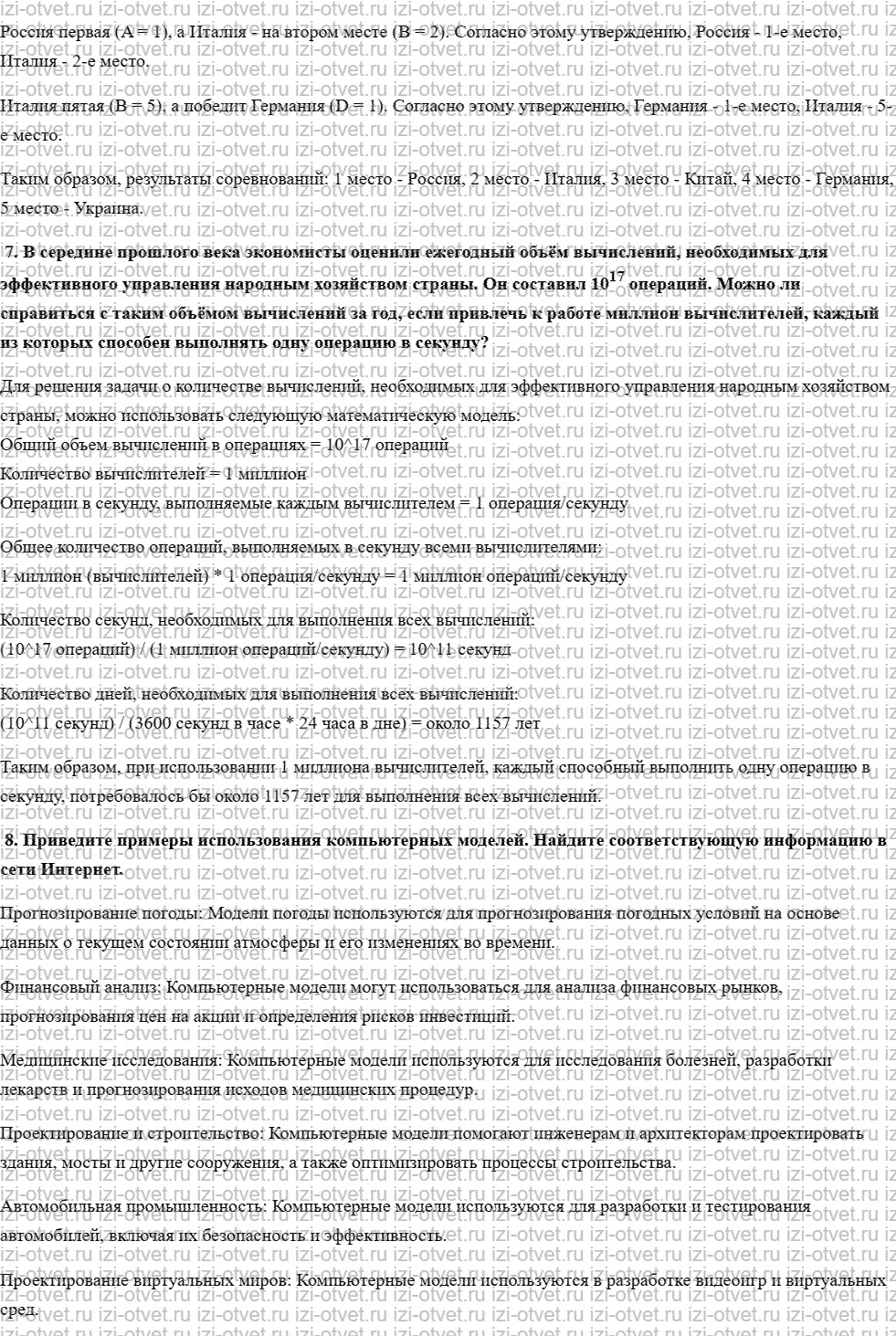 ГДЗ по информатике 9 класс учебник Босова § 1.2. Знаковые модели рисунок 4