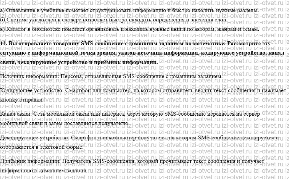 ГДЗ по информатике 7 класс учебник Босова § 1.2. Представление информации рисунок 5