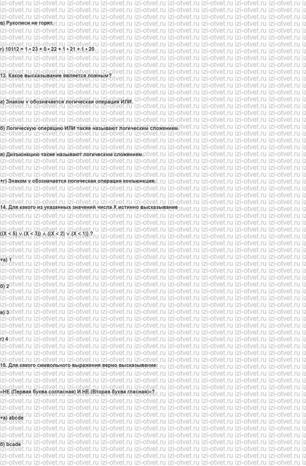 ГДЗ по информатике 8 класс учебник Босова § 1.3. Элементы алгебры логики рисунок 14