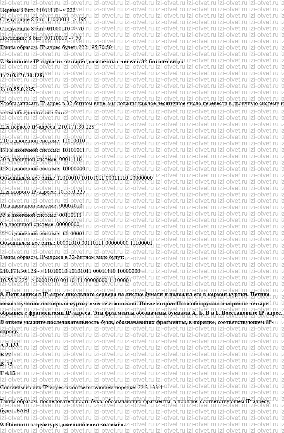 ГДЗ по информатике 9 класс учебник Босова § 4.2. Всемирная компьютерная сеть Интернет рисунок 2