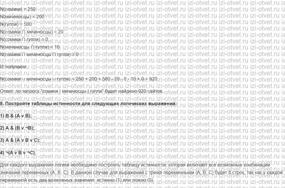 ГДЗ по информатике 8 класс учебник Босова § 1.3. Элементы алгебры логики рисунок 4