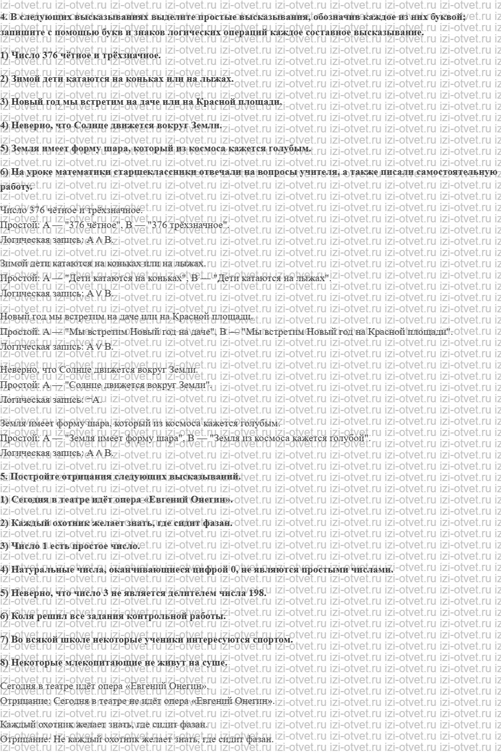 ГДЗ по информатике 8 класс учебник Босова § 1.3. Элементы алгебры логики рисунок 2