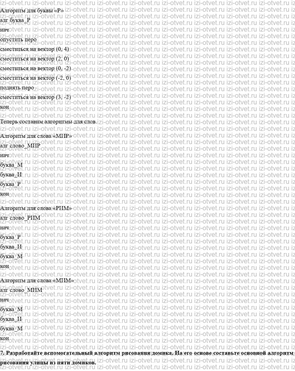 ГДЗ по информатике 6 класс учебник Босова § 18. Управление исполнителем Чертёжник рисунок 3