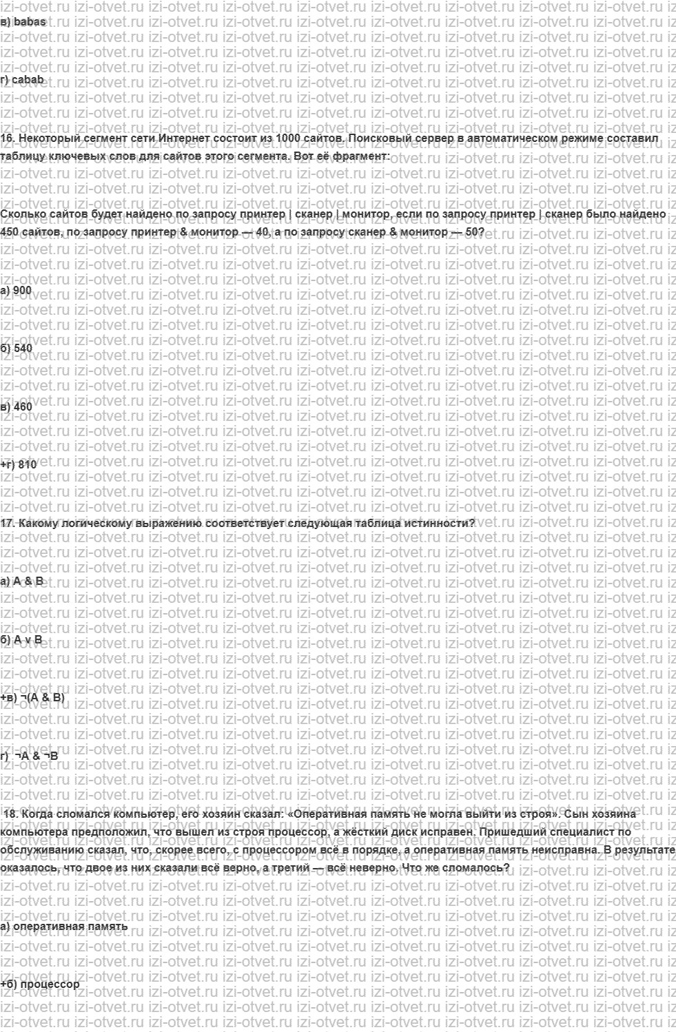 ГДЗ по информатике 8 класс учебник Босова § 1.3. Элементы алгебры логики рисунок 15