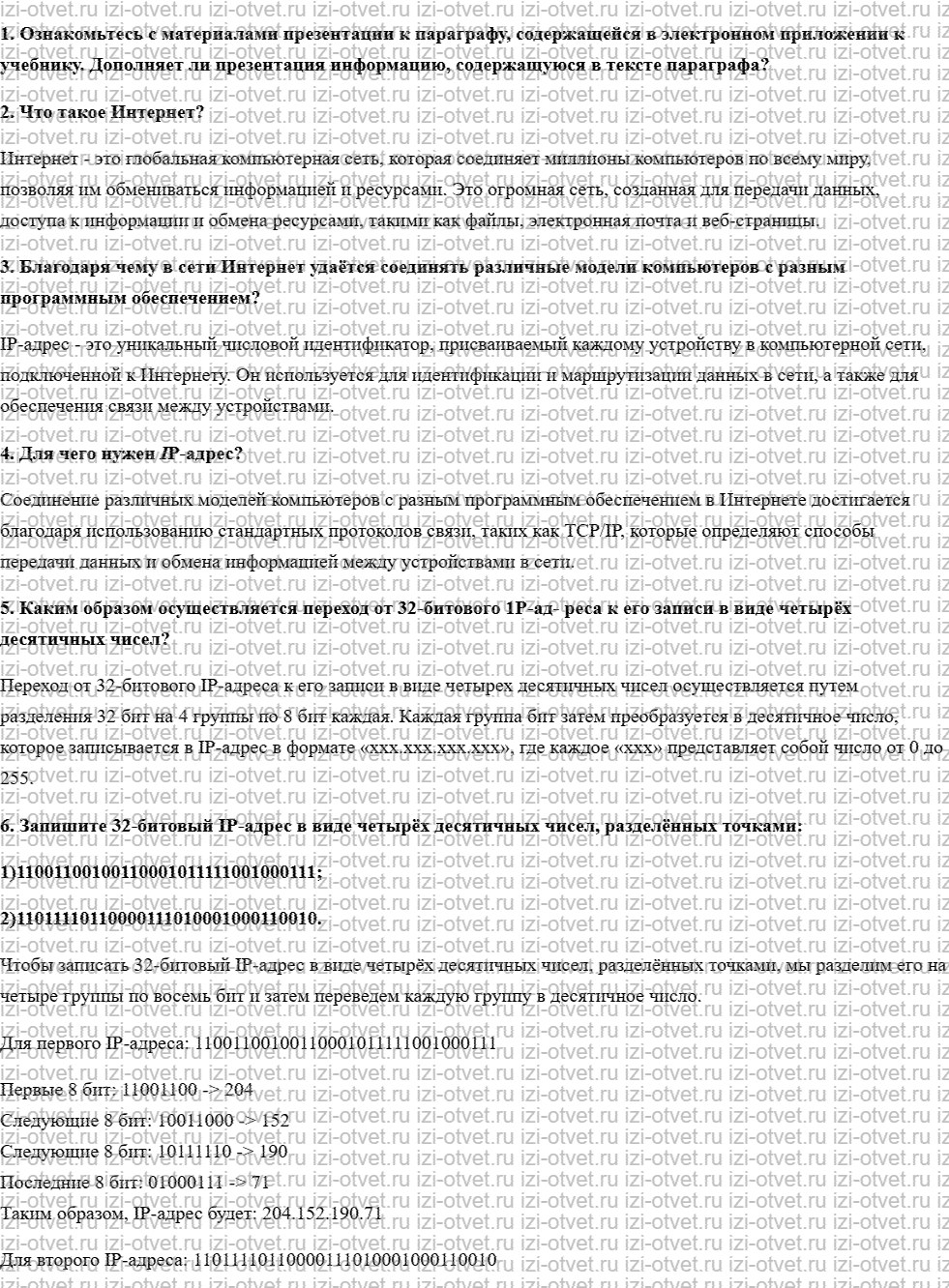 ГДЗ по информатике 9 класс учебник Босова § 4.2. Всемирная компьютерная сеть Интернет рисунок 1