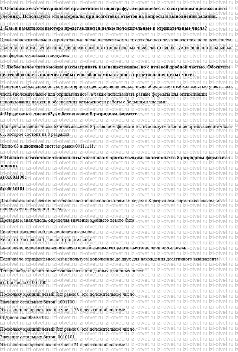 ГДЗ по информатике 8 класс учебник Босова § 1.2. Представление чисел в компьютере рисунок 1