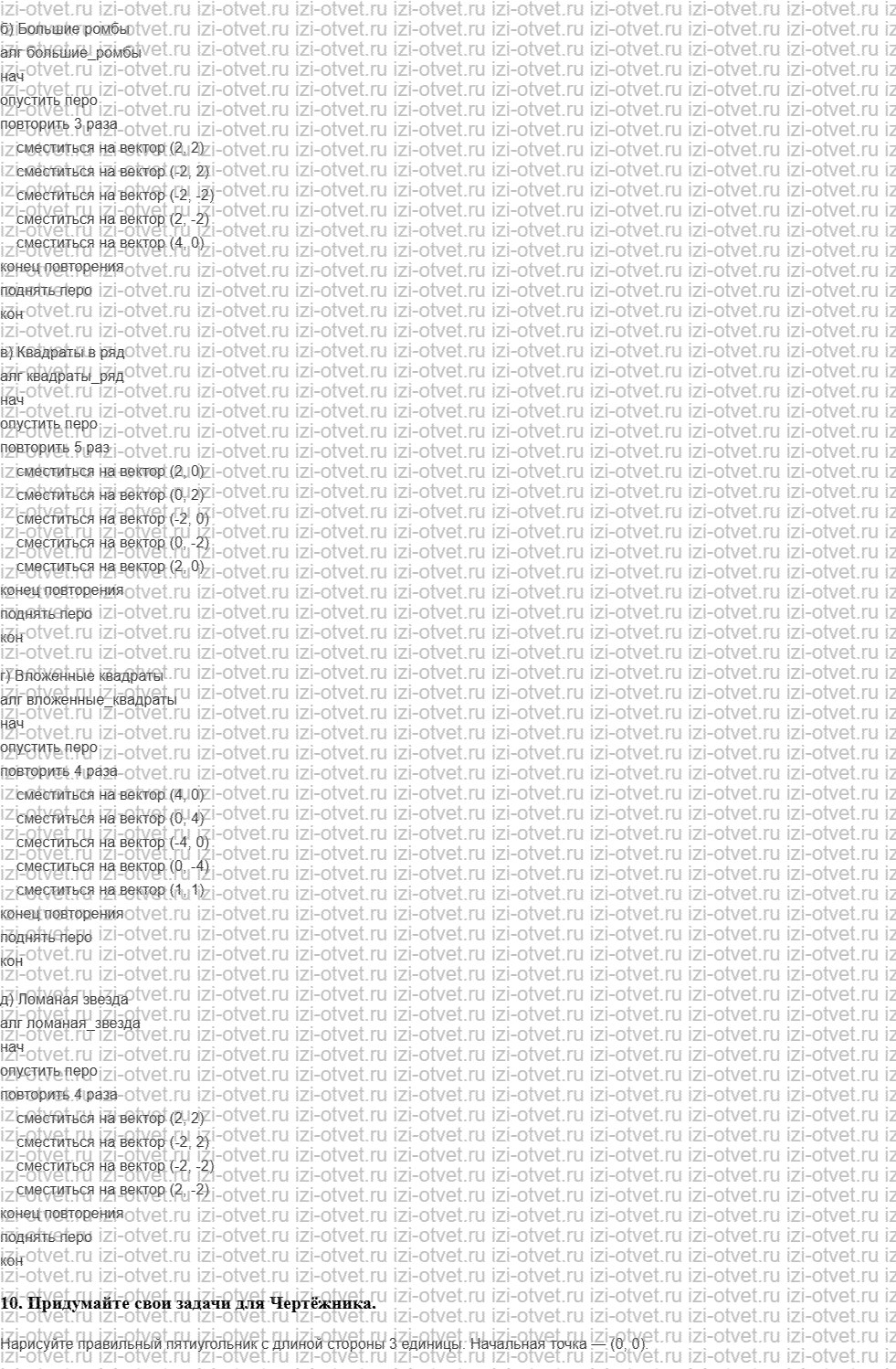 ГДЗ по информатике 6 класс учебник Босова § 18. Управление исполнителем Чертёжник рисунок 5