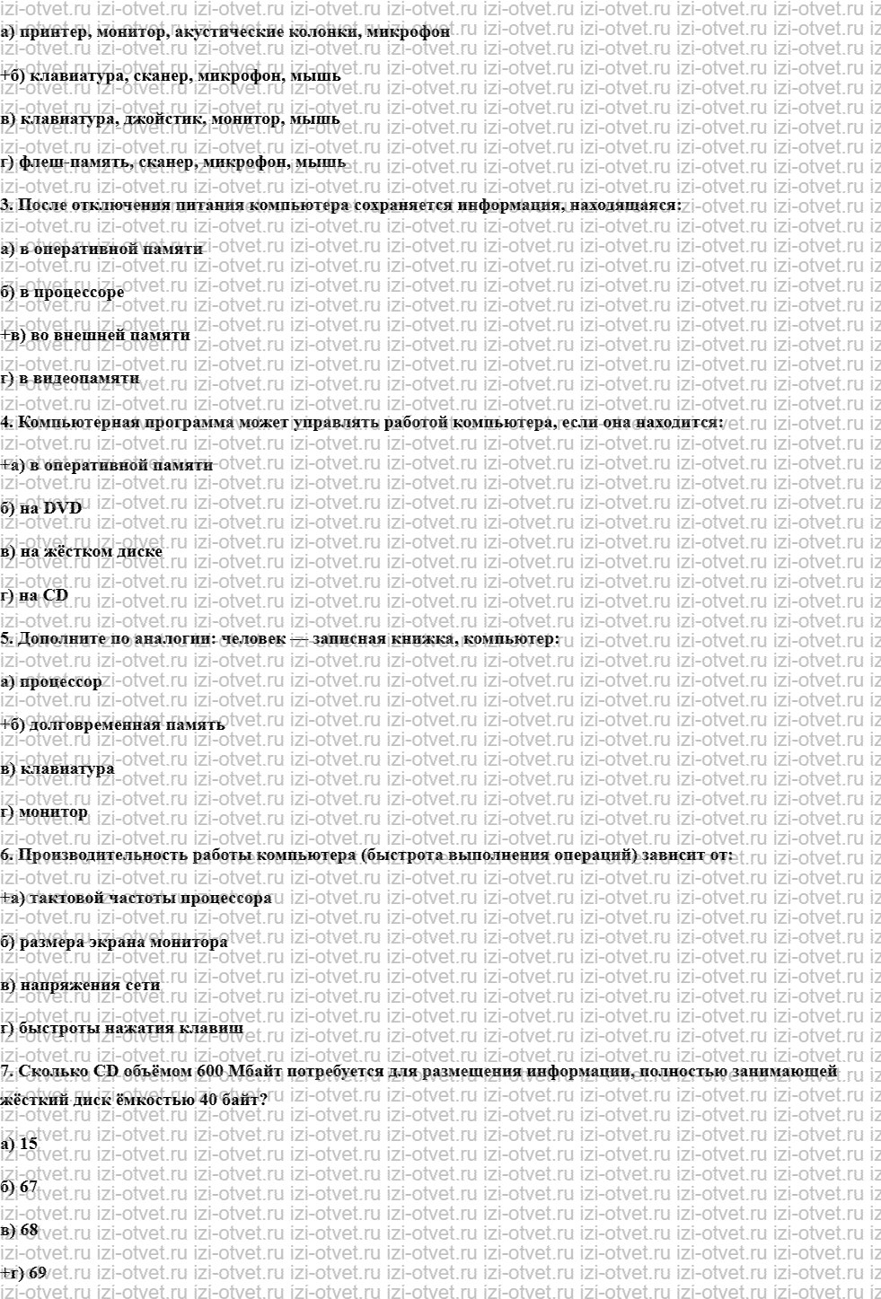 ГДЗ по информатике 7 класс учебник Босова § 2.5. Пользовательский интерфейс рисунок 3