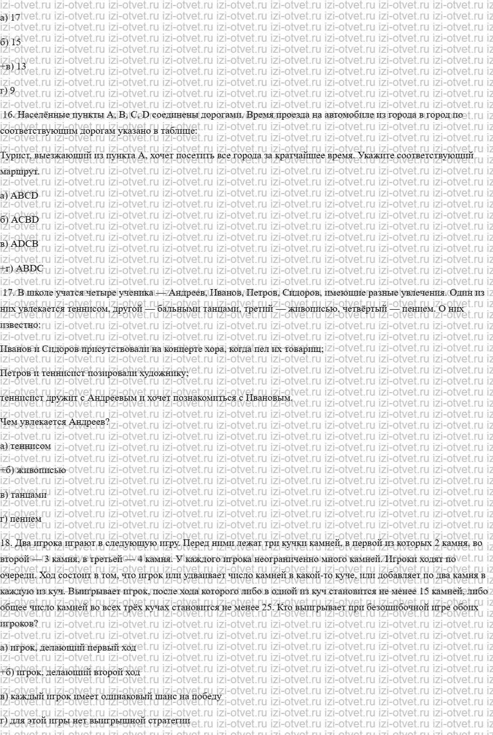 ГДЗ по информатике 9 класс учебник Босова § 1.6. Система управления базами данных рисунок 6