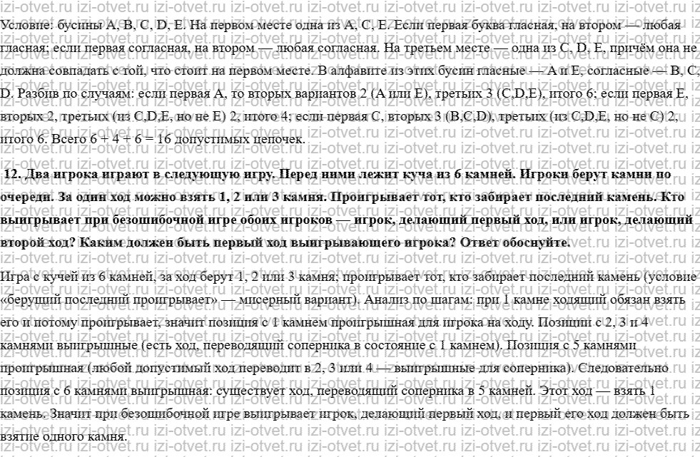 ГДЗ по информатике 9 класс учебник Босова § 1.3. Графические информационные модели рисунок 3