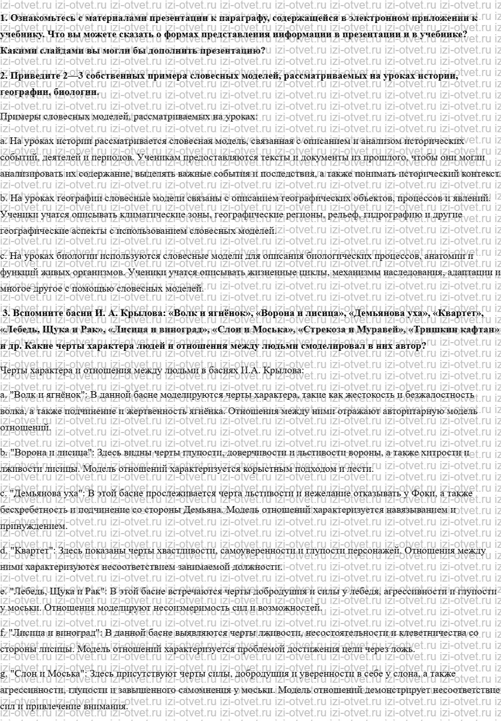 ГДЗ по информатике 9 класс учебник Босова § 1.2. Знаковые модели рисунок 1