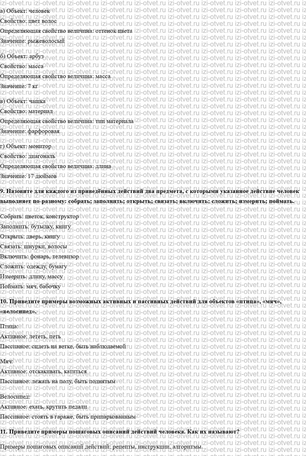 ГДЗ по информатике 6 класс учебник Босова § 1. Объекты окружающего мира рисунок 3
