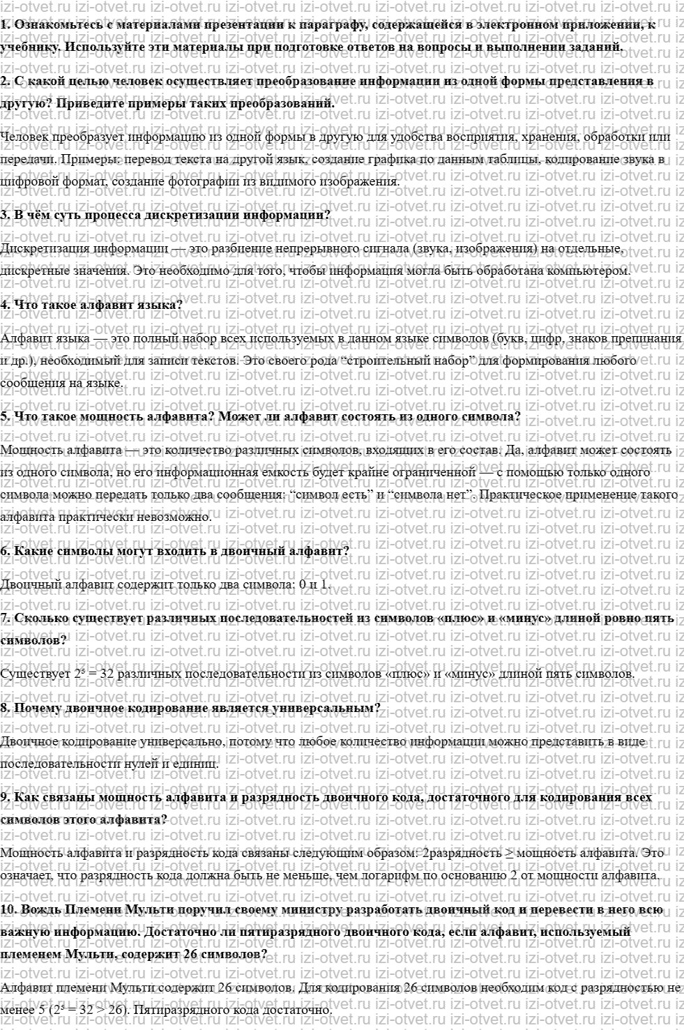 ГДЗ по информатике 7 класс учебник Босова § 1.5. Информационные процессы рисунок 1