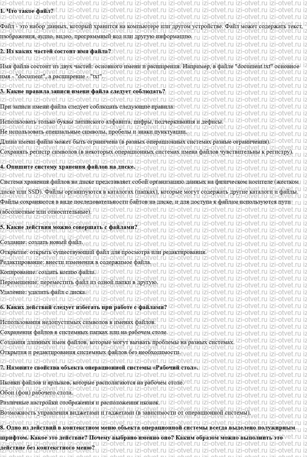 ГДЗ по информатике 6 класс учебник Босова § 2. Компьютерные объекты рисунок 1