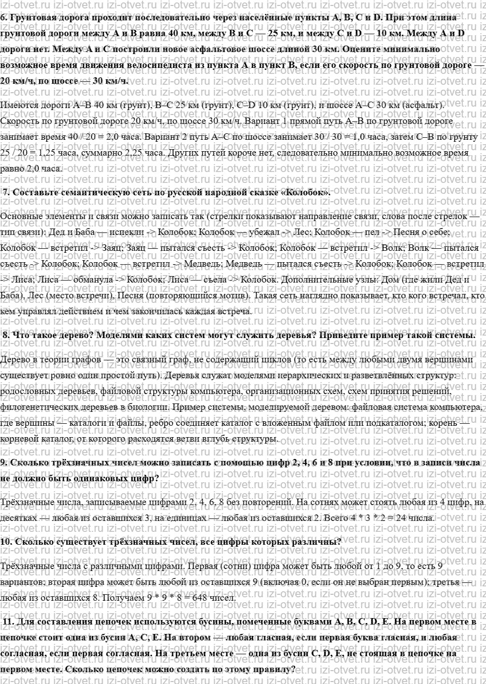 ГДЗ по информатике 9 класс учебник Босова § 1.3. Графические информационные модели рисунок 2