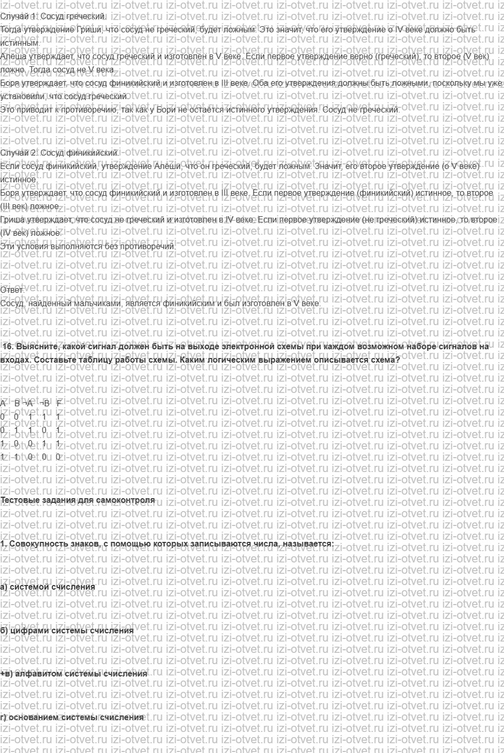 ГДЗ по информатике 8 класс учебник Босова § 1.3. Элементы алгебры логики рисунок 10