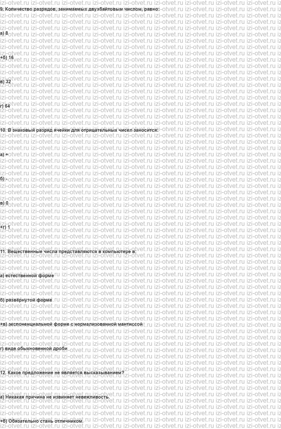 ГДЗ по информатике 8 класс учебник Босова § 1.3. Элементы алгебры логики рисунок 13