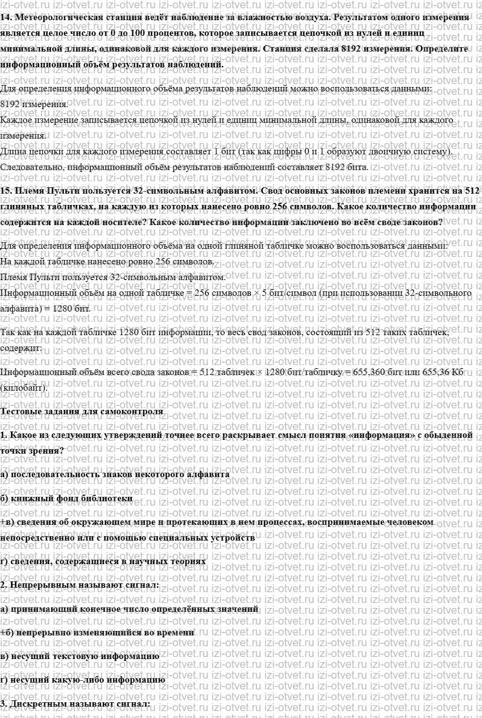 ГДЗ по информатике 7 класс учебник Босова § 1.6. Всемирная паутина рисунок 3