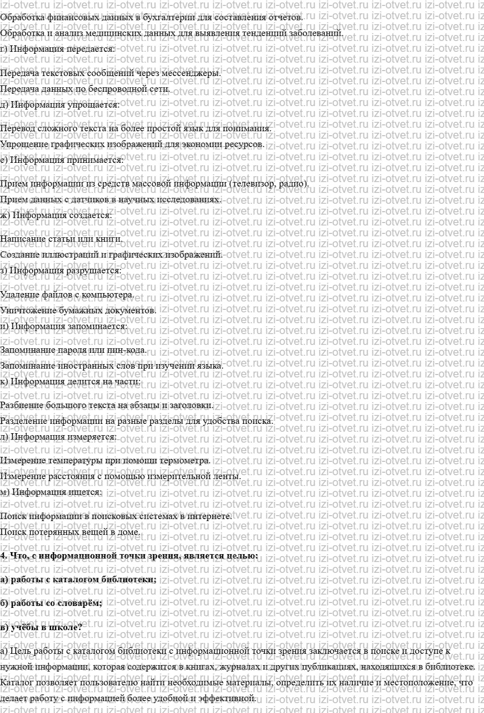 ГДЗ по информатике 7 класс учебник Босова § 1.2. Представление информации рисунок 2