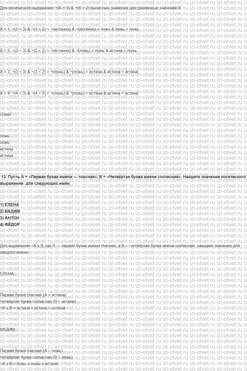 ГДЗ по информатике 8 класс учебник Босова § 1.3. Элементы алгебры логики рисунок 7