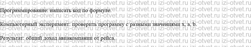 ГДЗ по информатике 9 класс учебник Босова § 2.1. Решение задач на компьютере рисунок 3