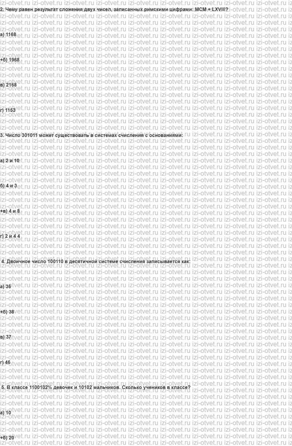 ГДЗ по информатике 8 класс учебник Босова § 1.3. Элементы алгебры логики рисунок 11