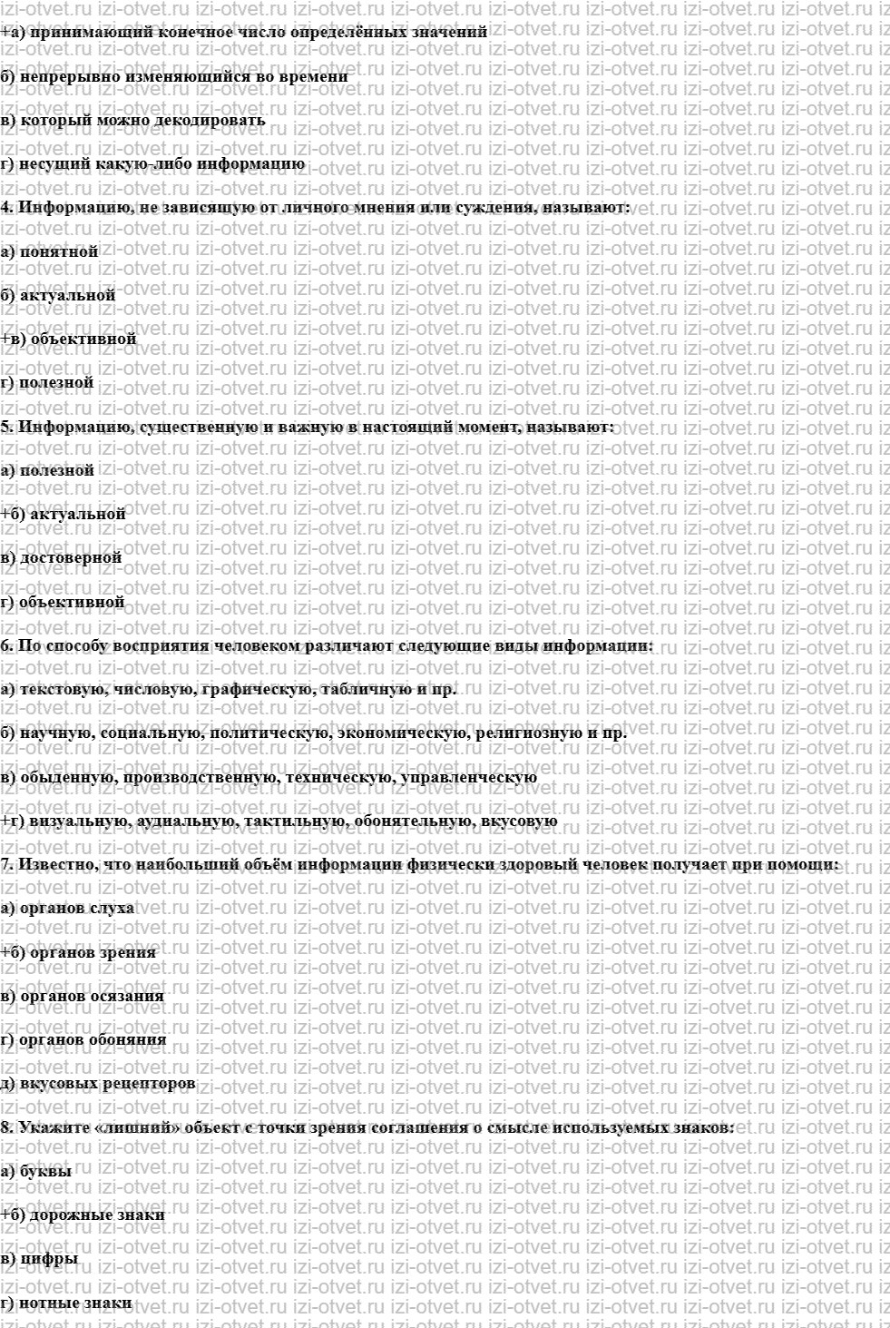 ГДЗ по информатике 7 класс учебник Босова § 1.6. Всемирная паутина рисунок 4