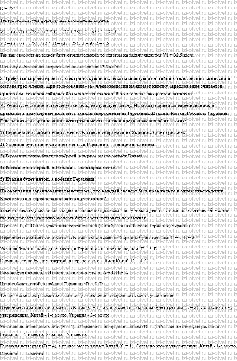 ГДЗ по информатике 9 класс учебник Босова § 1.2. Знаковые модели рисунок 3