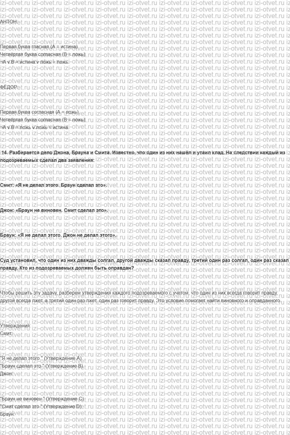 ГДЗ по информатике 8 класс учебник Босова § 1.3. Элементы алгебры логики рисунок 8