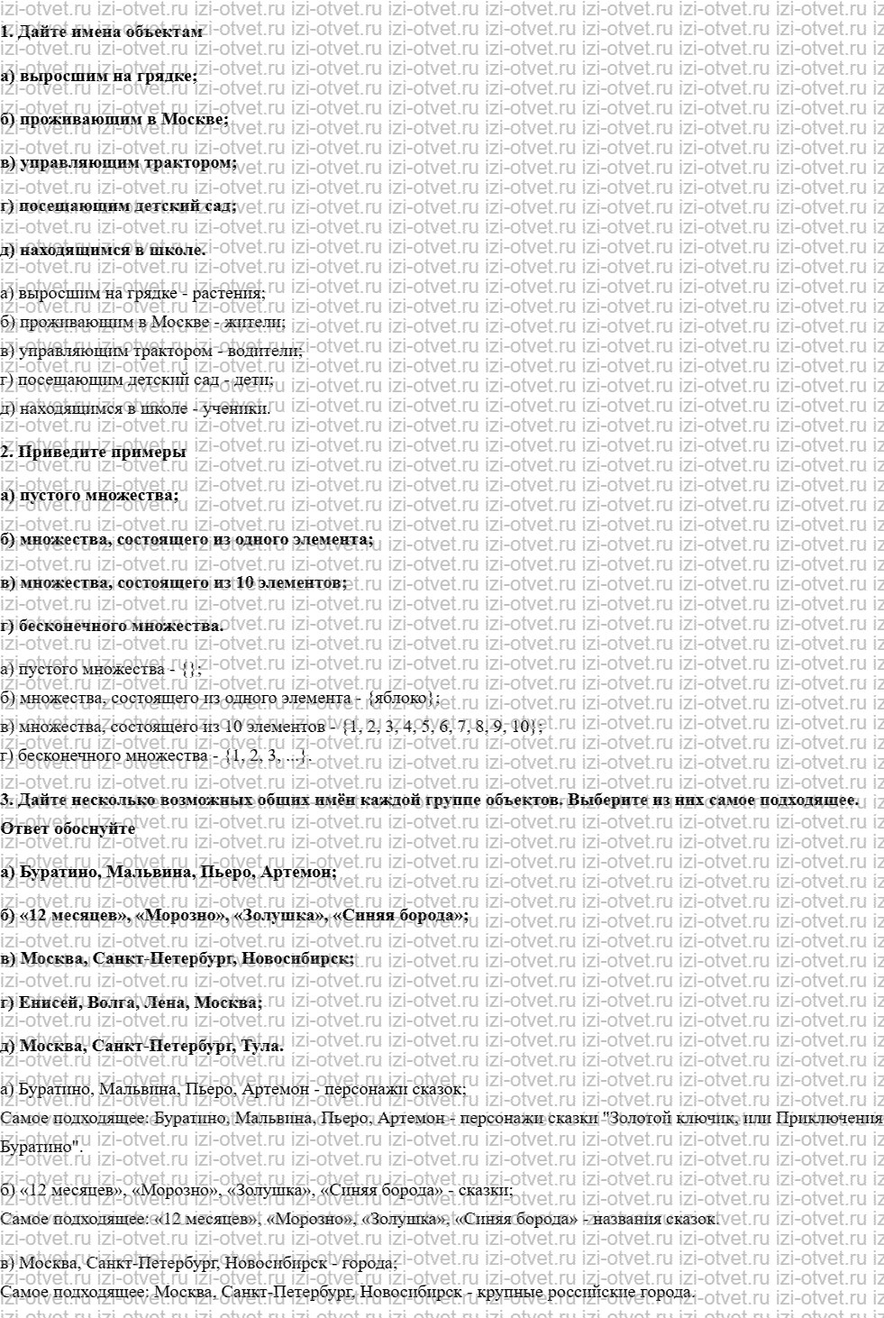 ГДЗ по информатике 6 класс учебник Босова § 1. Объекты окружающего мира рисунок 1