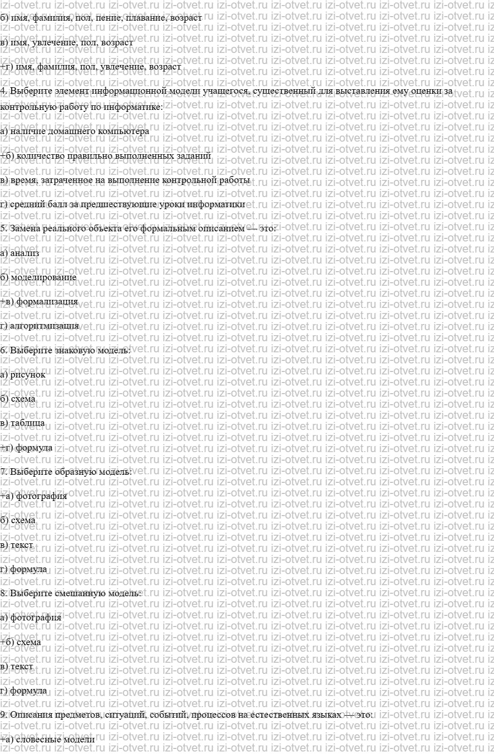 ГДЗ по информатике 9 класс учебник Босова § 1.6. Система управления базами данных рисунок 4
