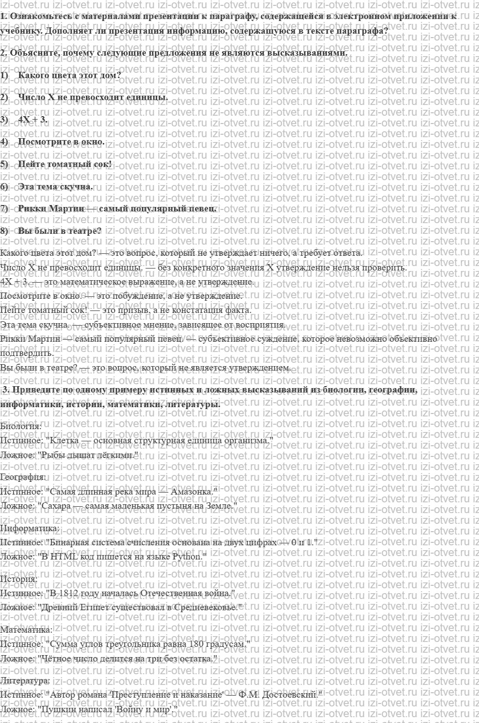 ГДЗ по информатике 8 класс учебник Босова § 1.3. Элементы алгебры логики рисунок 1