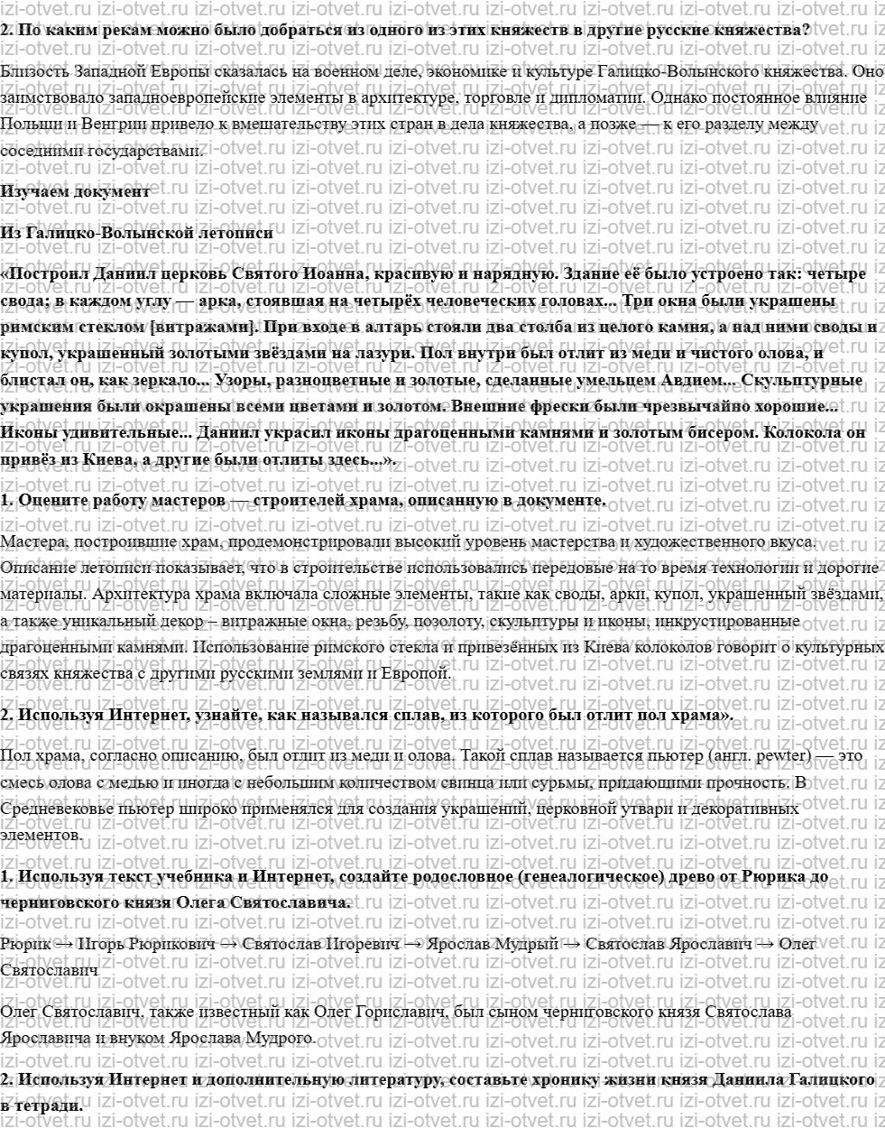 ГДЗ по истории 6 класс учебник Арсентьев § 17. Южные и юго-западные русские княжества рисунок 2