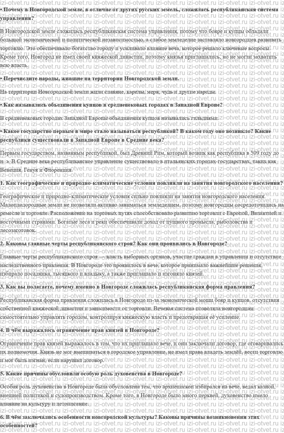 ГДЗ по истории 6 класс учебник Арсентьев § 16. Новгородская республика рисунок 1