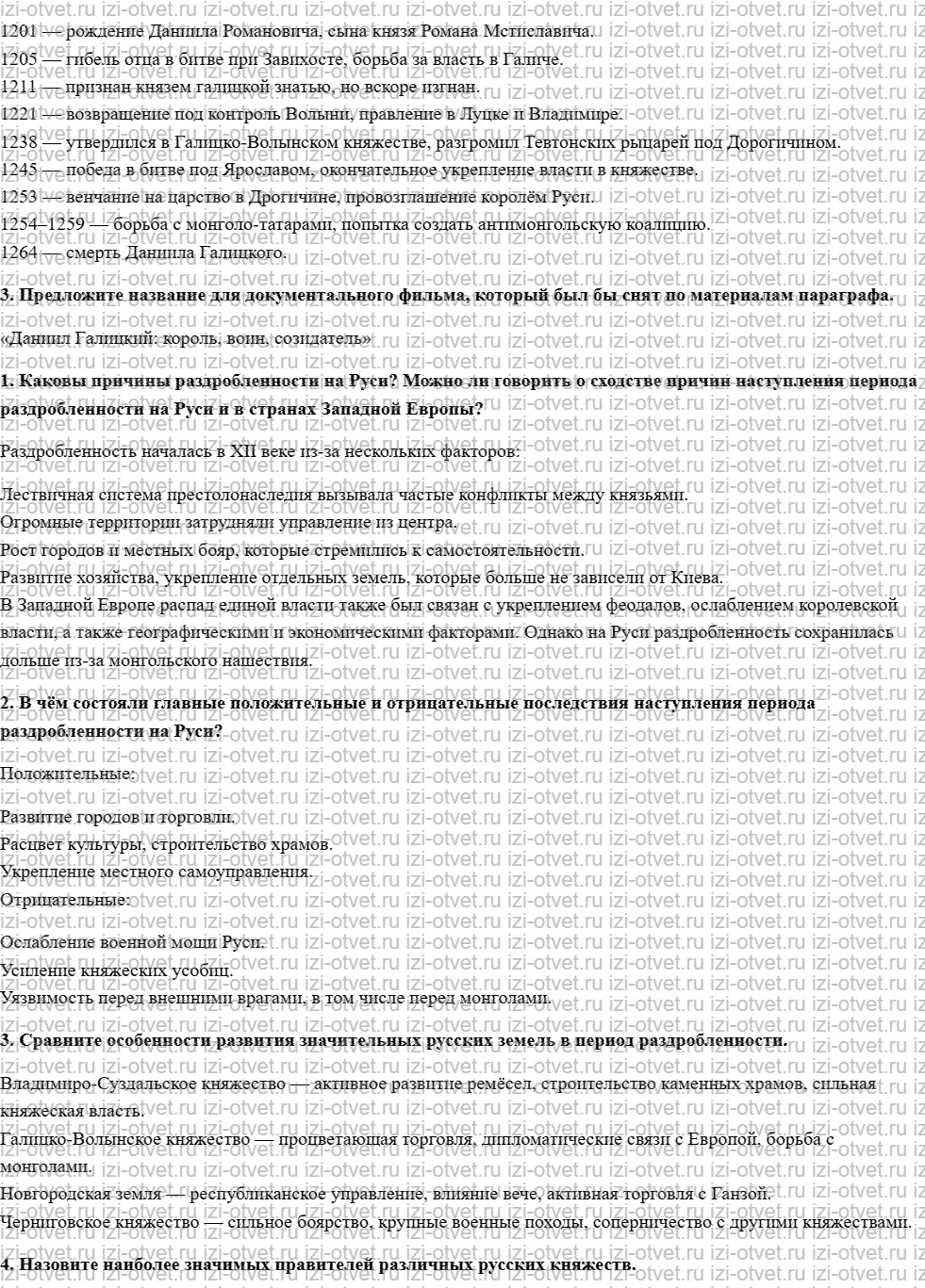 ГДЗ по истории 6 класс учебник Арсентьев § 17. Южные и юго-западные русские княжества рисунок 3