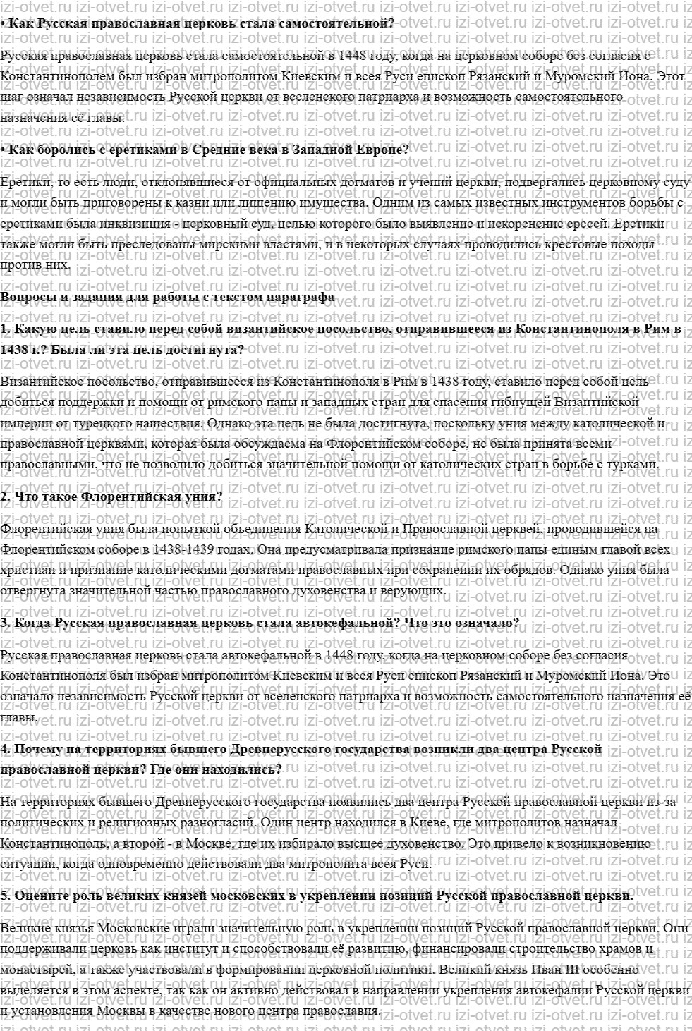 ГДЗ по истории 6 класс учебник Арсентьев § 30. Русская православная церковь в XV—начале XVI в. рисунок 1