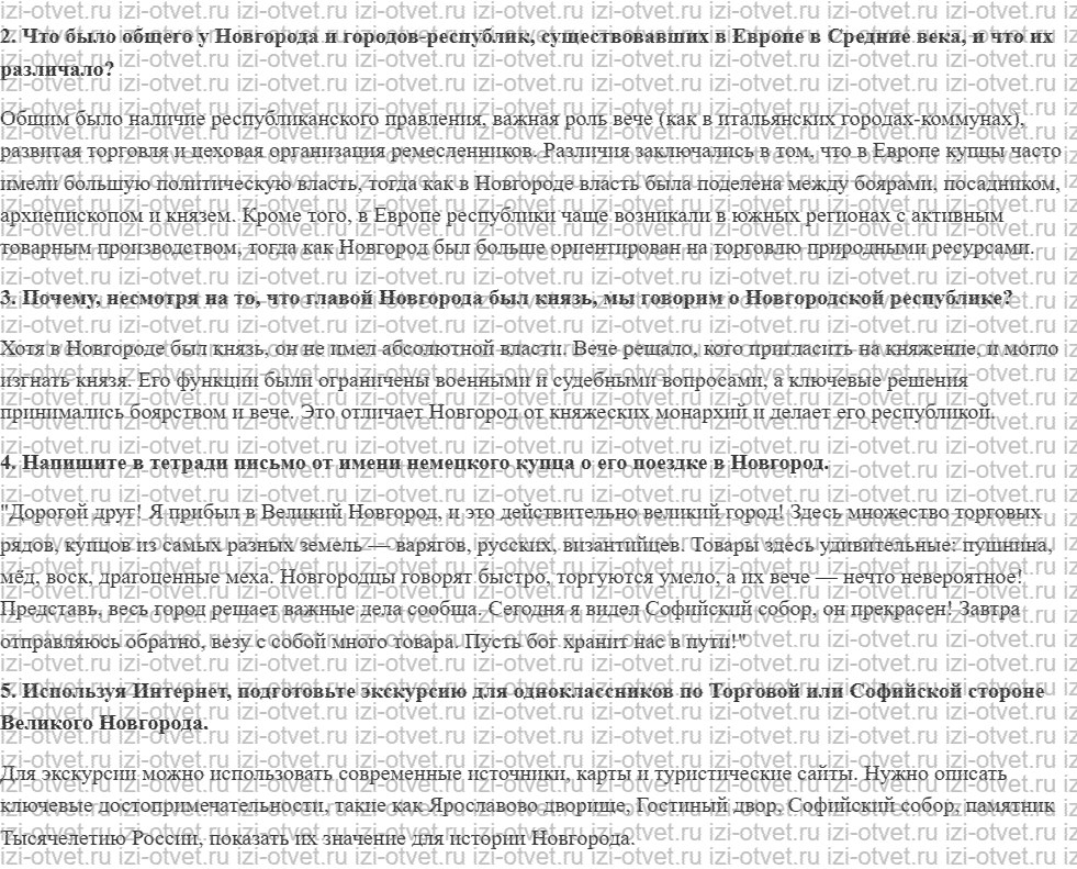 ГДЗ по истории 6 класс учебник Арсентьев § 16. Новгородская республика рисунок 3