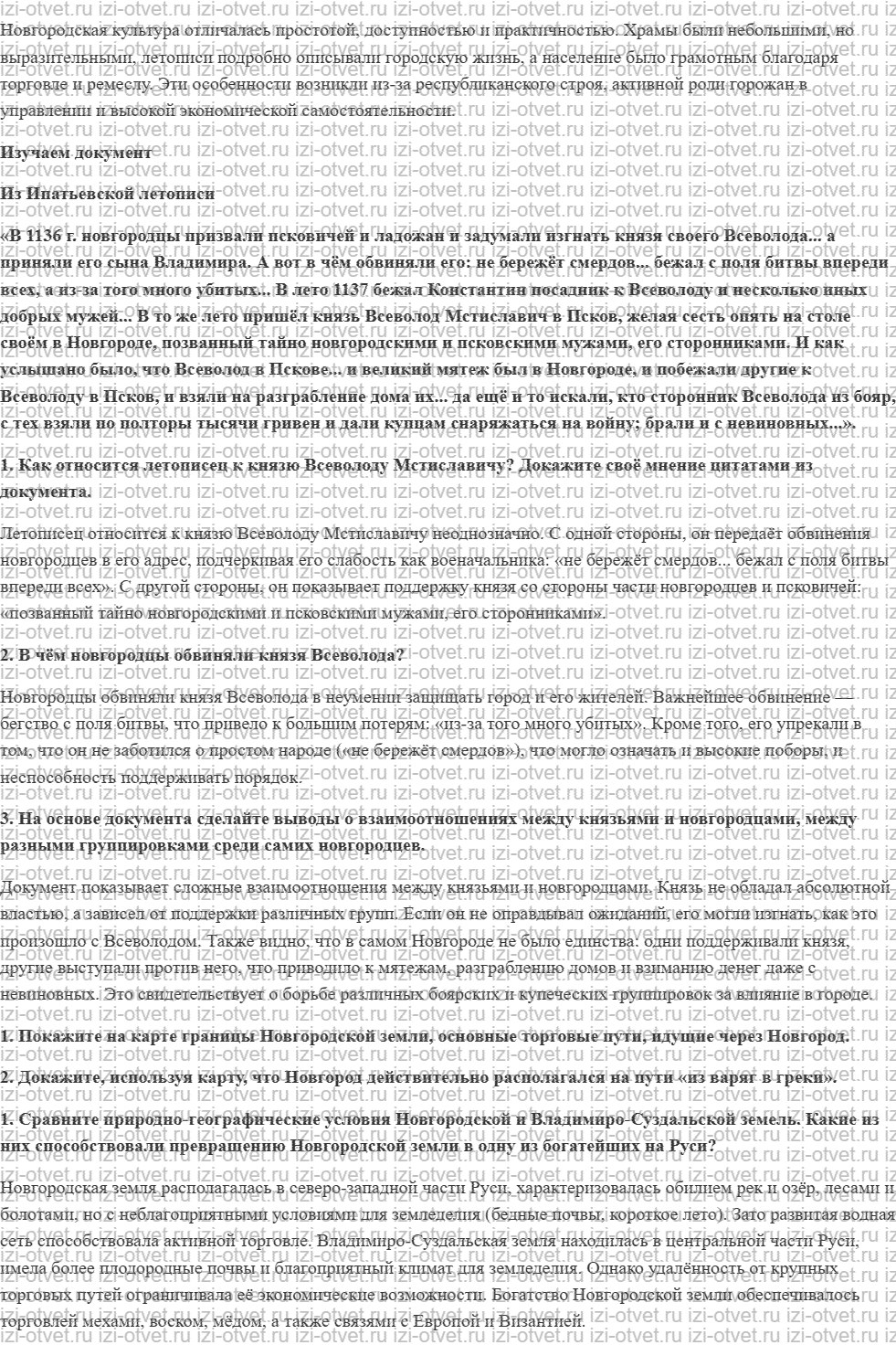 ГДЗ по истории 6 класс учебник Арсентьев § 16. Новгородская республика рисунок 2