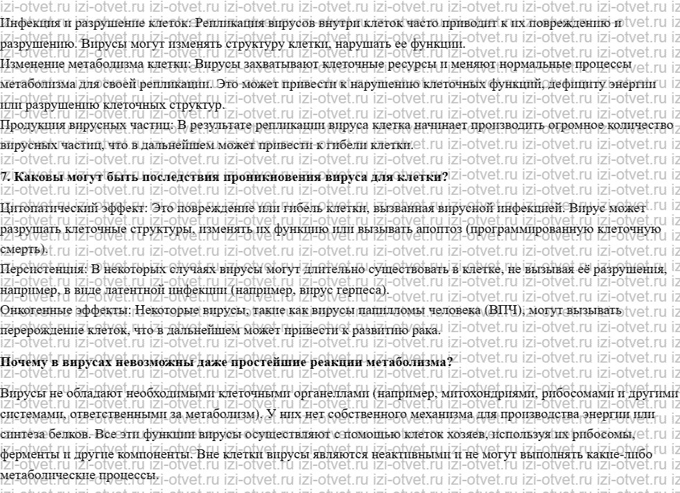 ГДЗ по биологии 10 класс учебник Данилов, Владимирская § 12. Неклеточные формы жизни — вирусы рисунок 2