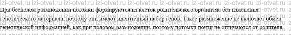 ГДЗ по биологии 10 класс учебник Данилов, Владимирская § 21. Бесполое размножение рисунок 2