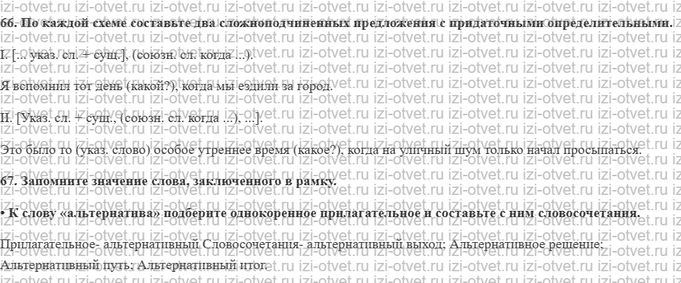ГДЗ по русскому языку 9 класс Зеленина, Кон § 11. Местоименно-определительные придаточные предложения. рисунок 2