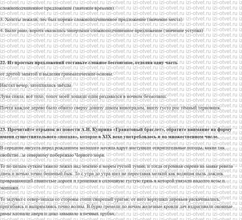 ГДЗ по русскому языку 9 класс Зеленина, Кон § 4. Общие сведения о сложном предложении. рисунок 2