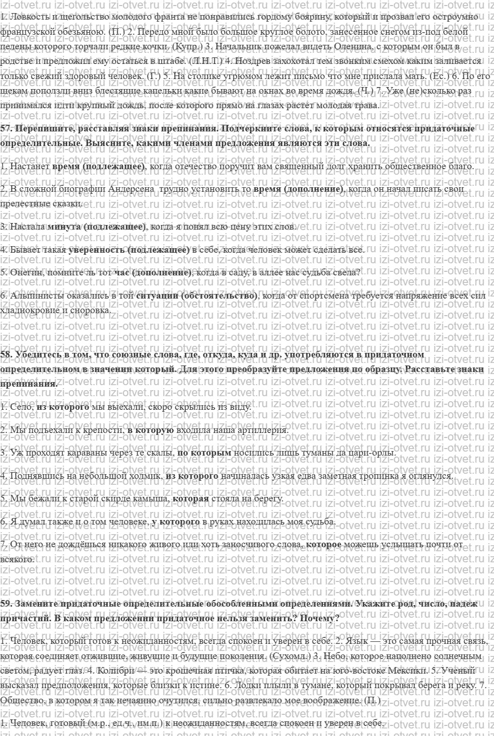 ГДЗ по русскому языку 9 класс Зеленина, Кон § 10. Строение сложноподчиненного предложения с придаточным определительным. рисунок 2