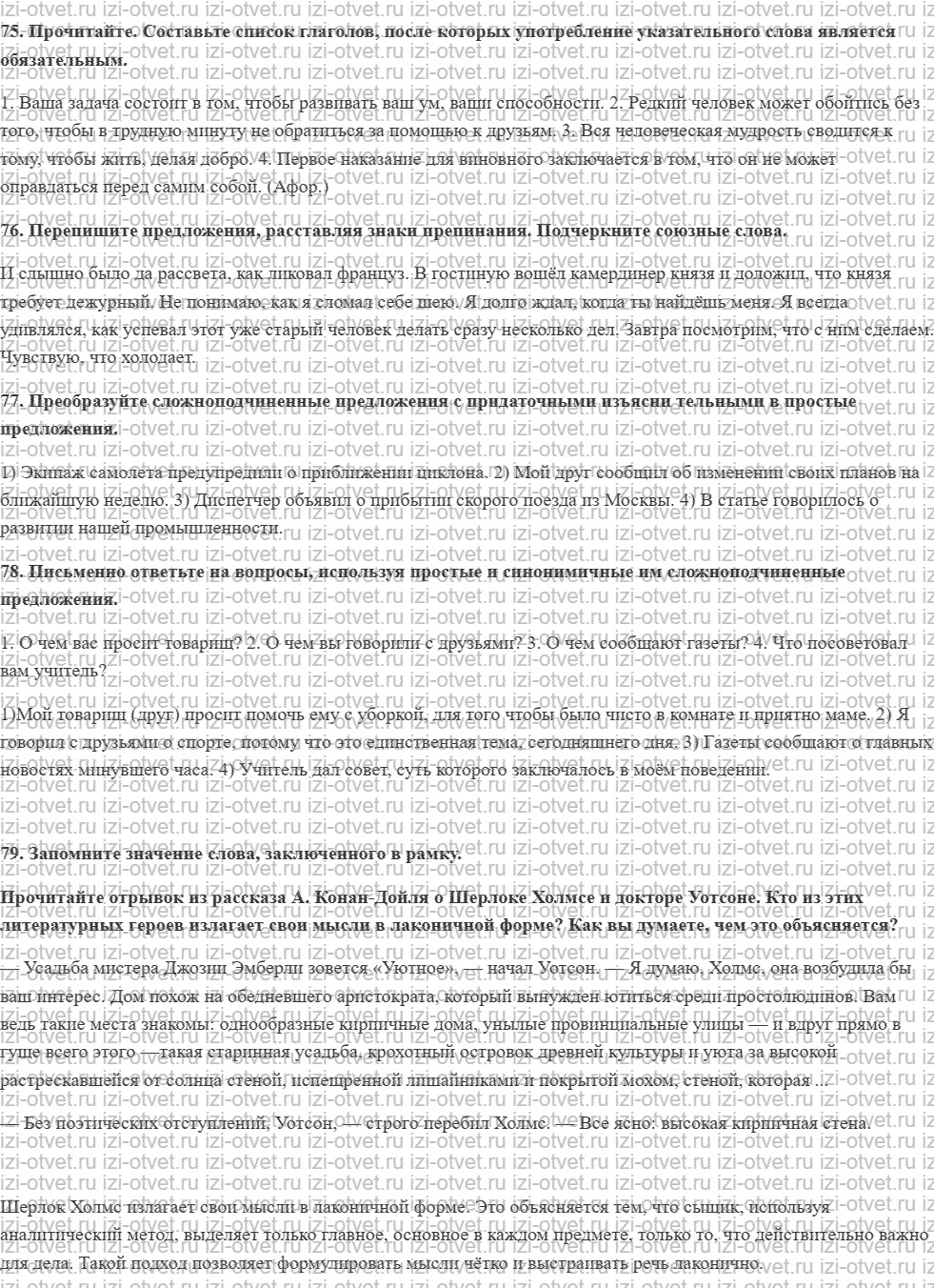 ГДЗ по русскому языку 9 класс Зеленина, Кон § 13. Средства связи в сложноподчиненном предложении с придаточным изъяснительным. рисунок 1