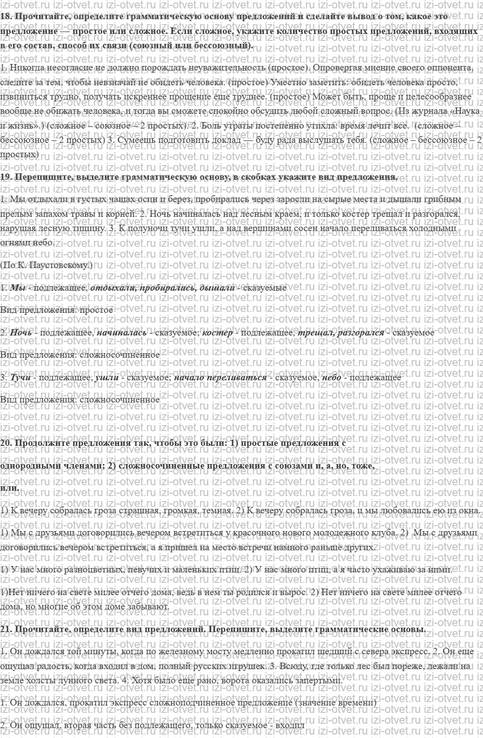 ГДЗ по русскому языку 9 класс Зеленина, Кон § 4. Общие сведения о сложном предложении. рисунок 1