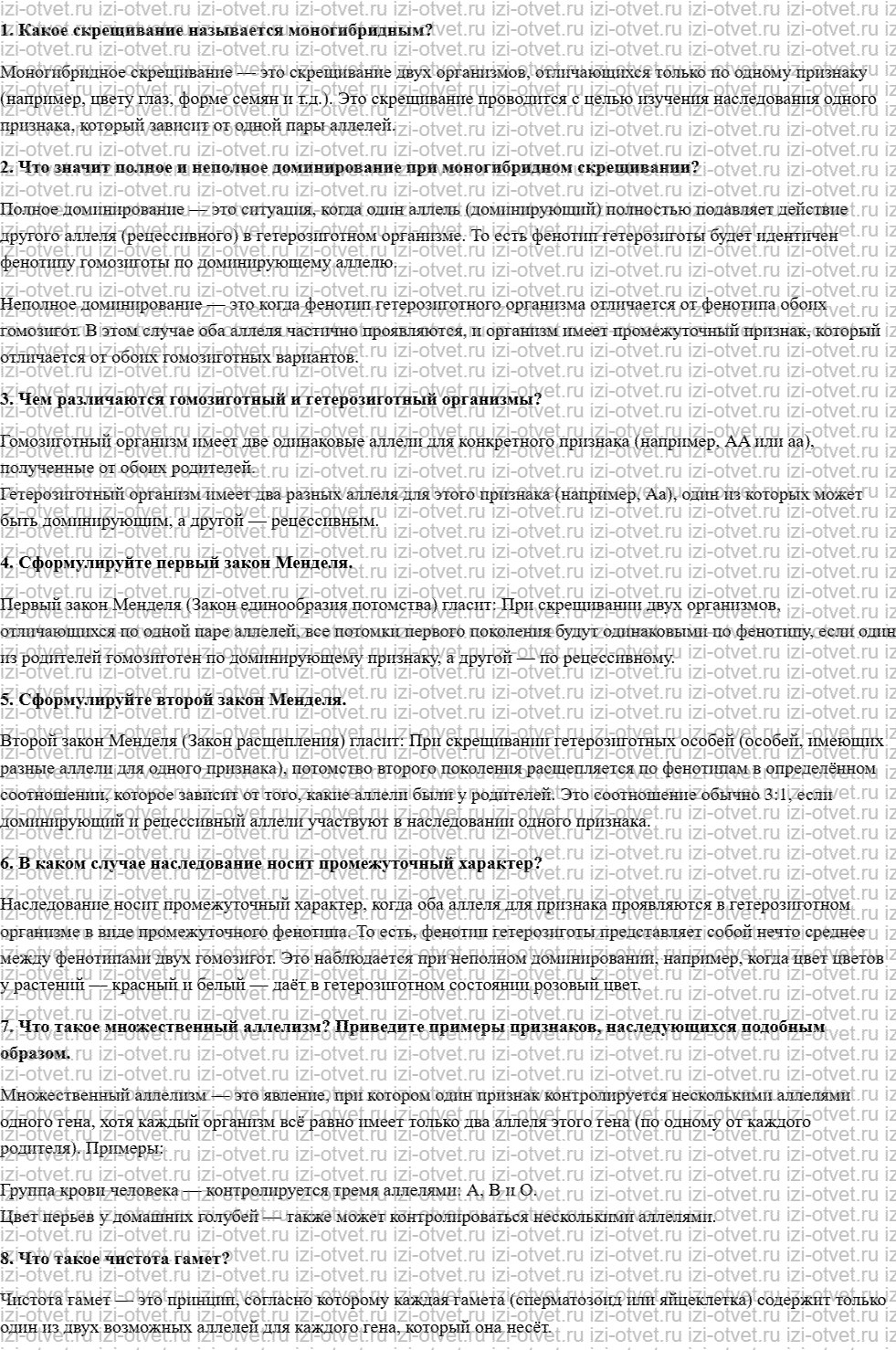 ГДЗ по биологии 10 класс учебник Данилов, Владимирская § 27. Моногибридное скрещивание. Законы Менделя рисунок 1