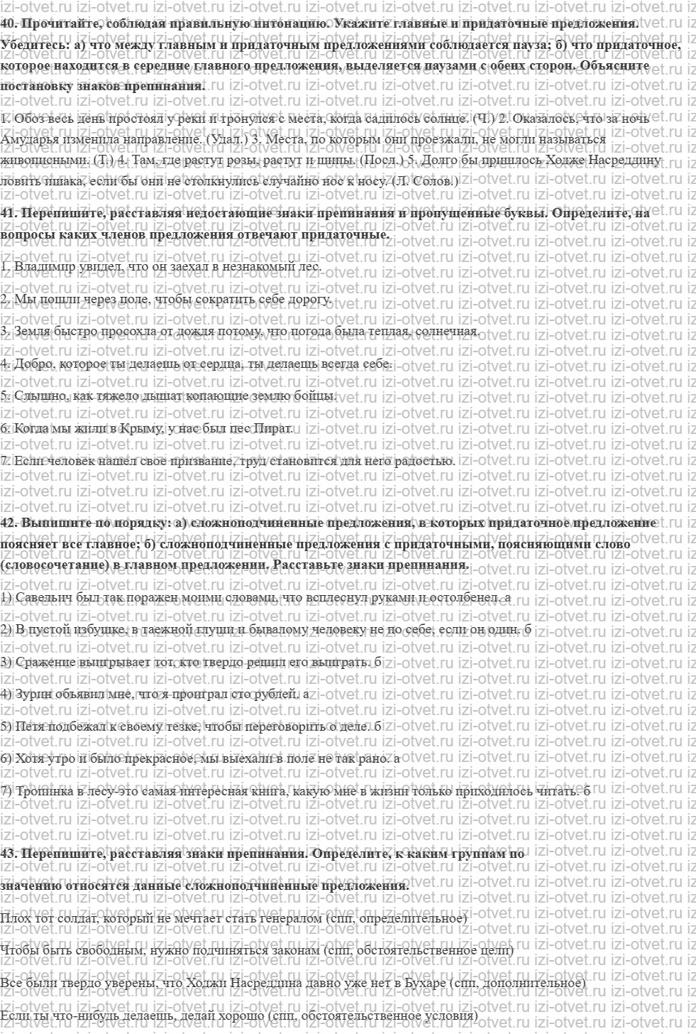 ГДЗ по русскому языку 9 класс Зеленина, Кон § 8. Строение сложноподчиненного предложения. рисунок 1