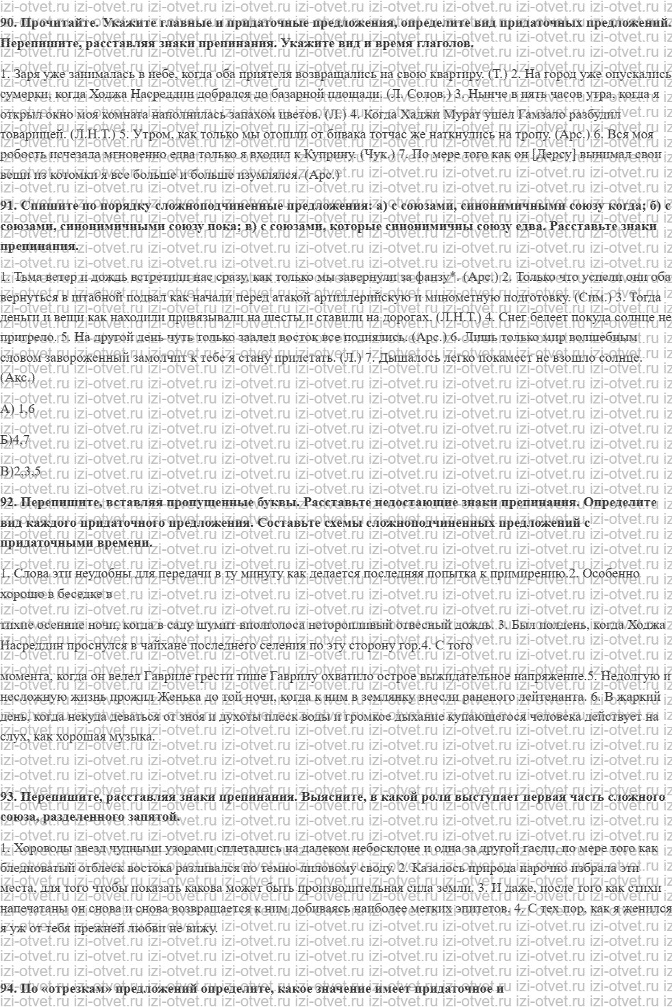 ГДЗ по русскому языку 9 класс Зеленина, Кон § 16. Придаточные предложения времени. рисунок 1
